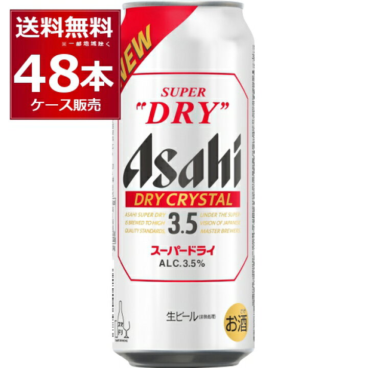 楽天市場】アサヒ スーパードライ ドライクリスタル 500ml×48本(2  
