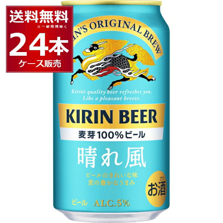 楽天市場】エントリーで3%OFFクーポン&P2倍 4/27 9:59まで キリン 晴れ 