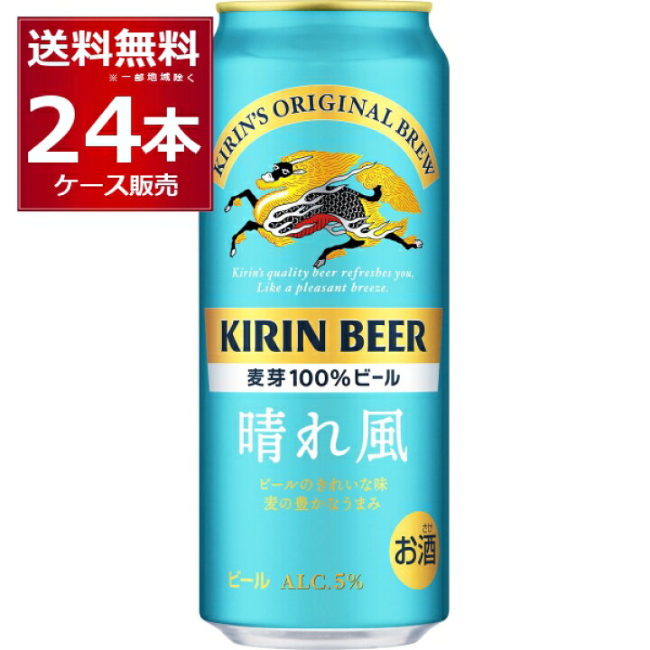 楽天市場】キリン 晴れ風 500ml×24本(1ケース) kirin 晴風 国産 ビール 
