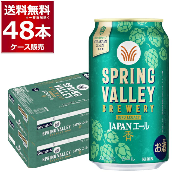 楽天市場】キリン スプリングバレー SPRING VALLEY BREWERY JAPAN 