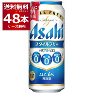 アサヒ スタイルフリー トリプルゼロ 500ml×48本(2ケース)【送料無料※一部地域は除く】