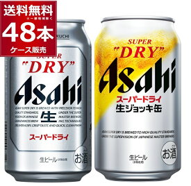 アサヒ 生ジョッキ缶 スーパードライ 飲み比べセット 340ml×24本(1ケース)＋350ml×24本(1ケース)【送料無料※一部地域は除く】