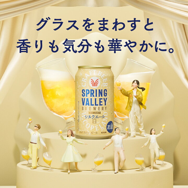楽天市場】キリン スプリングバレー SPRING VALLEY BREWERY シルク 