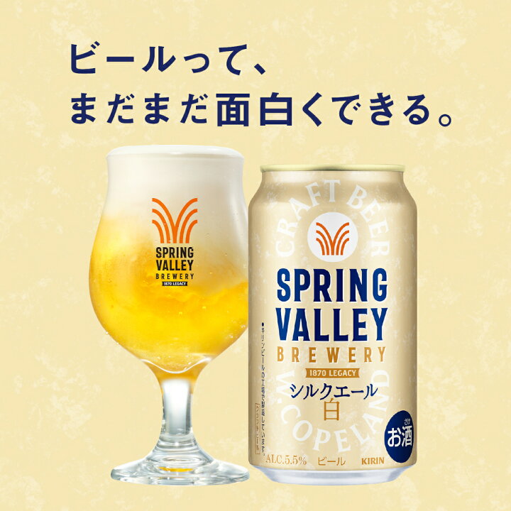 楽天市場】キリン スプリングバレー SPRING VALLEY BREWERY シルク 