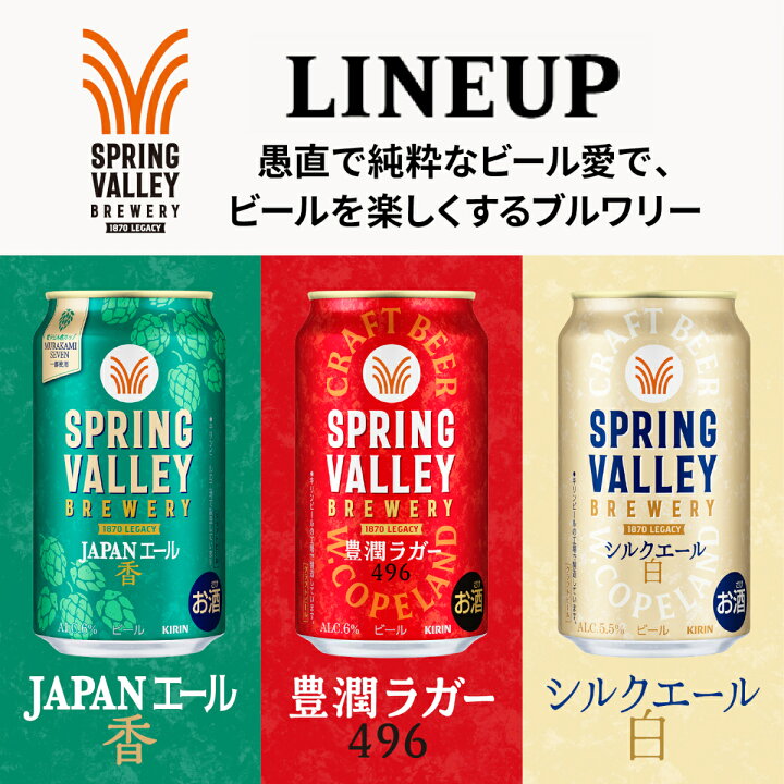 楽天市場】キリン スプリングバレー SPRING VALLEY BREWERY シルク 