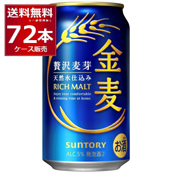 楽天市場】サントリー 金麦 350ml×72本(3ケース)【送料無料※一部地域は  