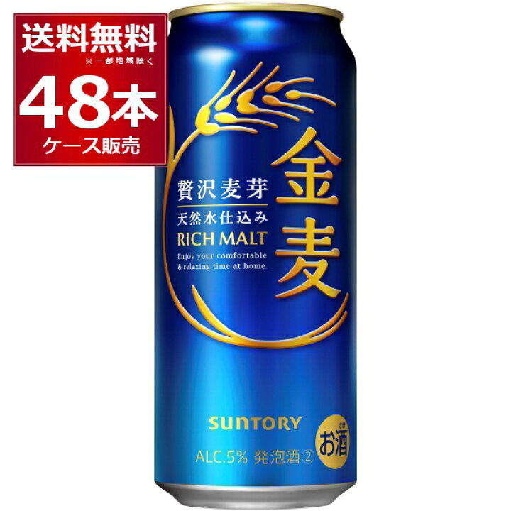 楽天市場】サントリー 金麦 500ml×48本(2ケース)【送料無料※一部地域は 