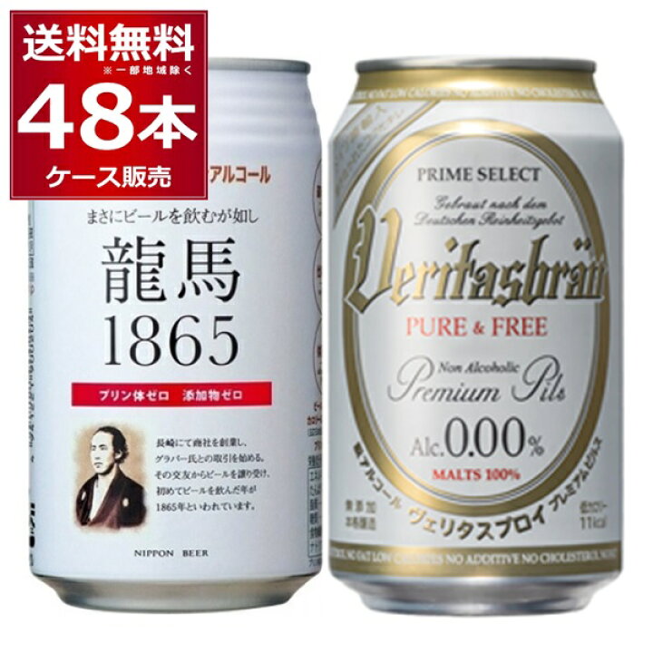869円 【メーカー直送】 ノンアルコールビール 日本ビール 龍馬1865 350ml 1ケース 24本 ビールテイスト飲料