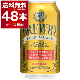 ブローリー プレミアムラガー 355ml×48本(2ケース) ノンアルコールビール ノンアル 微アル 0.9％ Non alcoholic beer【送料無料※一部地域は除く】