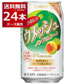 チョーヤ梅酒 酔わないウメッシュ 350ml×24本(1ケース)【送料無料※一部地域は除く】