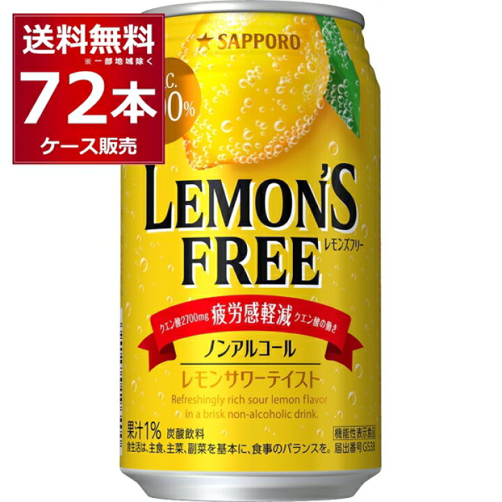 毎日がバーゲンセール ノンアルコールチューハイ 送料無料 キリン ファンケル 氷零 カロリミット グレープフルーツ Gf ノンアルコール 350ml 48本 Materialworldblog Com