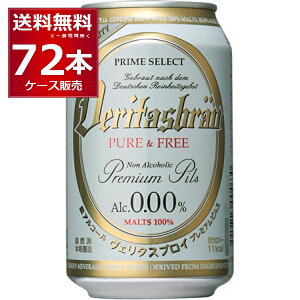 ヴェリタスブロイ ピュア&フリー 330ml×72本(3ケース)【送料無料※一部地域は除く】ベリタスブロイ ノンアルコール ノンアルコールビール ノンアル 麦芽100% 無添加 ケース パナバック