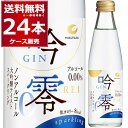 送料無料 ノンアルコール 白鶴酒造 吟零 スパークリング 200ml×24本(1ケース)アルコールゼロ 人工甘味料不使用 日本…