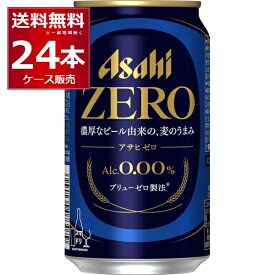 ノンアルコール ビール アサヒ ゼロ ZERO 350ml×24本(1ケース) アルコール0.00％ のんある ビールテイスト飲料 スマドリ【送料無料※一部地域は除く】