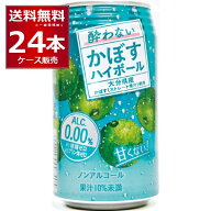 JAフーズおおいた 酔わないかぼすハイボール 340ml×24本(1ケース)【送料無料※一部地域は除く】