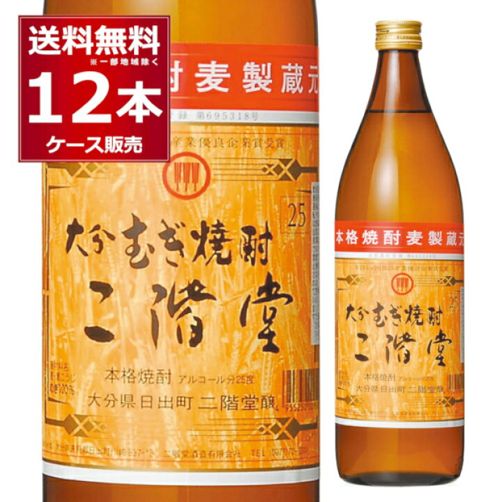 楽天市場】二階堂酒造 むぎ焼酎 二階堂 25度 900ml×12本(1ケース) 本格  
