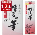 送料無料 本格米焼酎 博多の華 パック 25度 1.8L×12本(2ケース) 福徳長酒類 こめ焼酎 乙類 焼酎 1800ml 福岡県 日本…