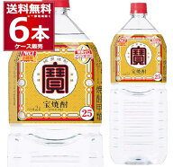 送料無料 宝焼酎 エコペット 25度 2L×6本(1ケース) 甲類焼酎 寶 宝酒造 2000ml 京都府 日本【送料無料※…