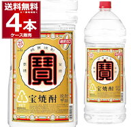 送料無料 宝焼酎 エコペット 25度 4L×4本(1ケース) 甲類焼酎 寶 宝酒造 4000ml 京都府 日本【送料無料※…