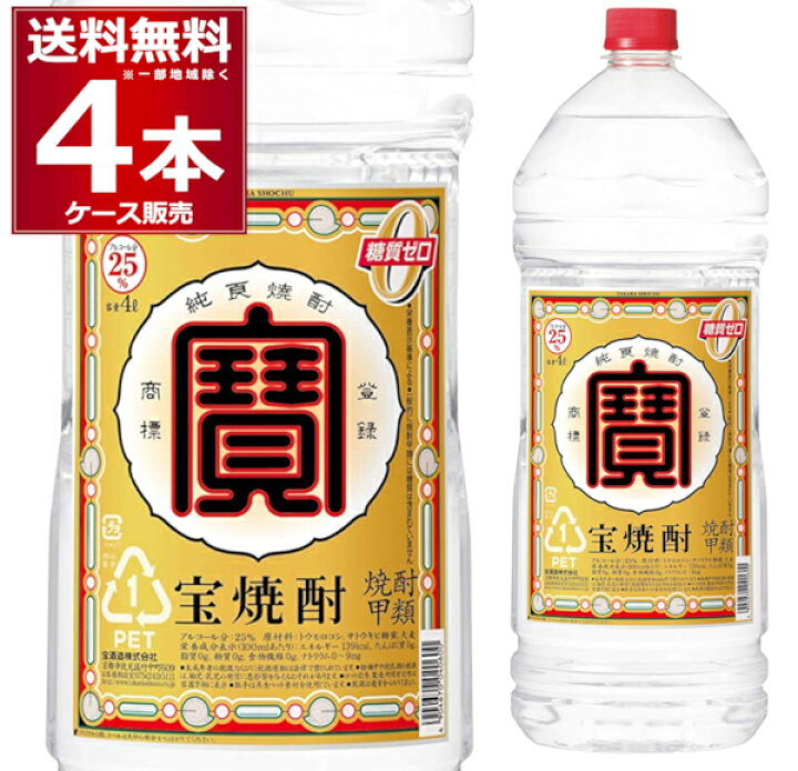 楽天市場】送料無料 宝焼酎 エコペット 25度 4L×4本(1ケース) 甲類焼酎 寶 宝酒造 4000ml 京都府 日本【送料無料※一部地域は除く】  : 酒やビック 楽天市場店