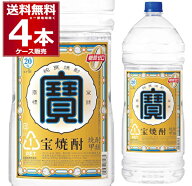送料無料 宝焼酎 エコペット 20度 4L×4本(1ケース) 甲類焼酎 寶 宝酒造 4000ml 京都府 日本【送料無料※…