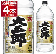 送料無料 焼酎 大五郎 ペット 25度 4L×4本(1ケース) 甲類焼酎 アサヒビール 4000ml 日本【送料無料※一…