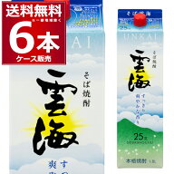 雲海酒造 本格そば焼酎 雲海 パック 25度 1.8L×6本(1ケース) 蕎麦焼酎 本格焼酎 乙類焼酎 1800ml 宮崎県…