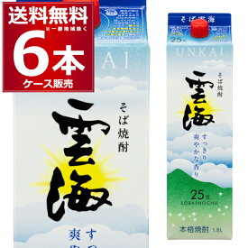 雲海酒造 本格そば焼酎 雲海 パック 25度 1.8L×6本(1ケース) 蕎麦焼酎 本格焼酎 乙類焼酎 1800ml 宮崎県 日本【送料無料※一部地域は除く】