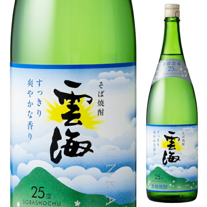 楽天市場】雲海酒造 そば焼酎 雲海 25度 1.8L 瓶 本格蕎麦焼酎 本格 
