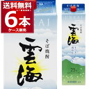 雲海酒造 本格そば焼酎 雲海 パック 25度 2.7L×6本(1ケース) 蕎麦焼酎 本格焼酎 乙類焼酎 2700ml 宮崎県 日本【送料…