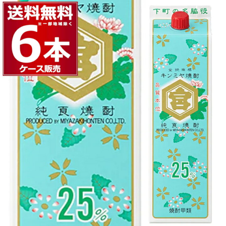 楽天市場】宮崎本店 亀甲宮 焼酎 25度 キンミヤ パック 1.8L×6本(1 