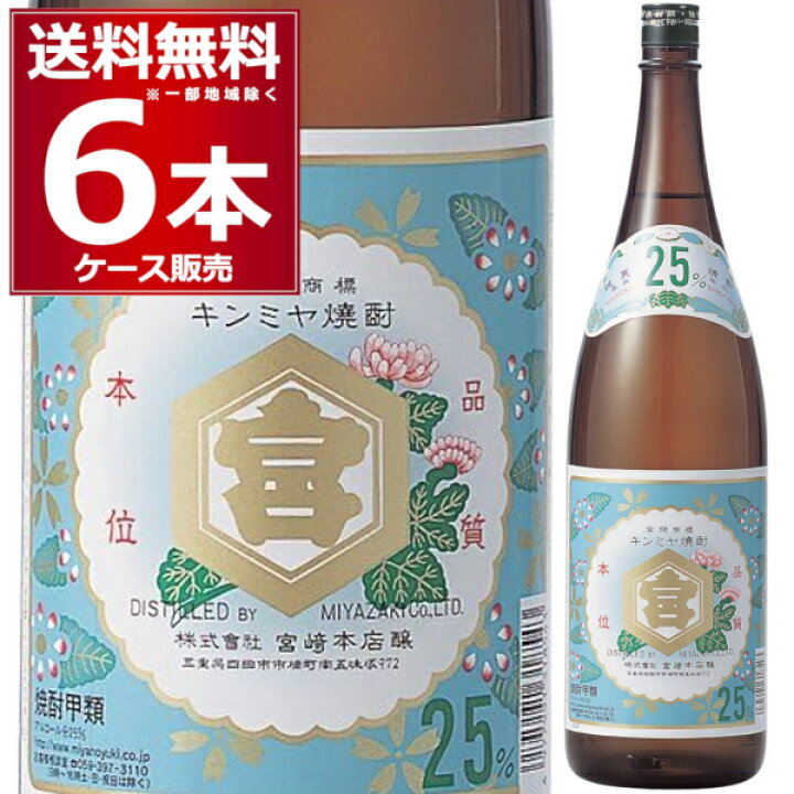 楽天市場】宮崎本店 亀甲宮 焼酎 25度 キンミヤ 瓶 1.8L×6本(1ケース 