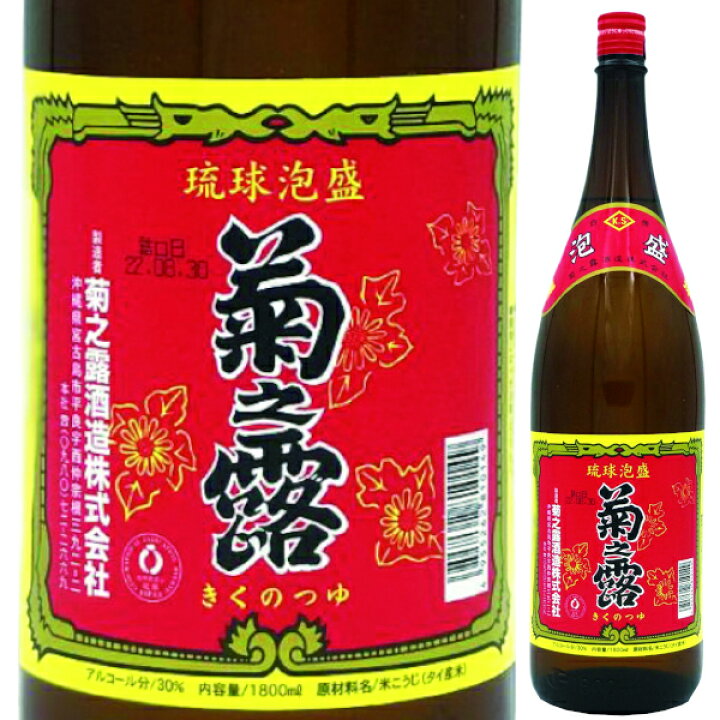 楽天市場】泡盛 菊之露 30度 1800ml 本格焼酎 琉球 菊之露酒造 宮古島 