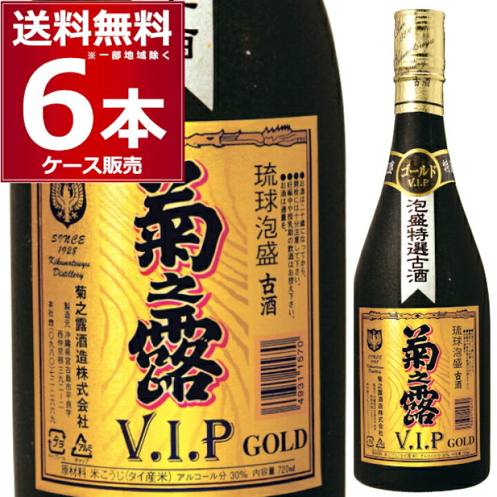 楽天市場】泡盛 菊之露 30度 VIPゴールド 720ml×6本(1ケース) 本格焼酎 