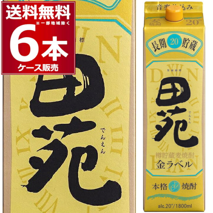 楽天市場】麦焼酎 田苑酒造 金ラベル パック 20度 1.8L×6本(1ケース 