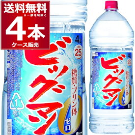 合同酒精 ビッグマン 25度 4L ペット 4000ml×4本(1ケース) 焼酎 甲類 サワー お茶割り【送料無料※一部地域は除く】