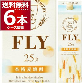 八鹿酒造 本格麦焼酎 FLY 25度 1.8L パック 1800ml×6本(1ケース) 麦焼酎 むぎ焼酎 フライ 大分県 日本 【送料無料※一部地域は除く】