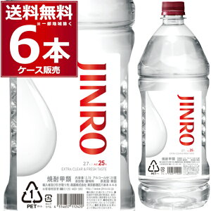 JINRO �W���� 2.7L �y�b�g 25�x 2700ml×6�{(1�P�[�X) �؍��Ē� ���I �b�� �y�����������ꕔ�n��͏����z