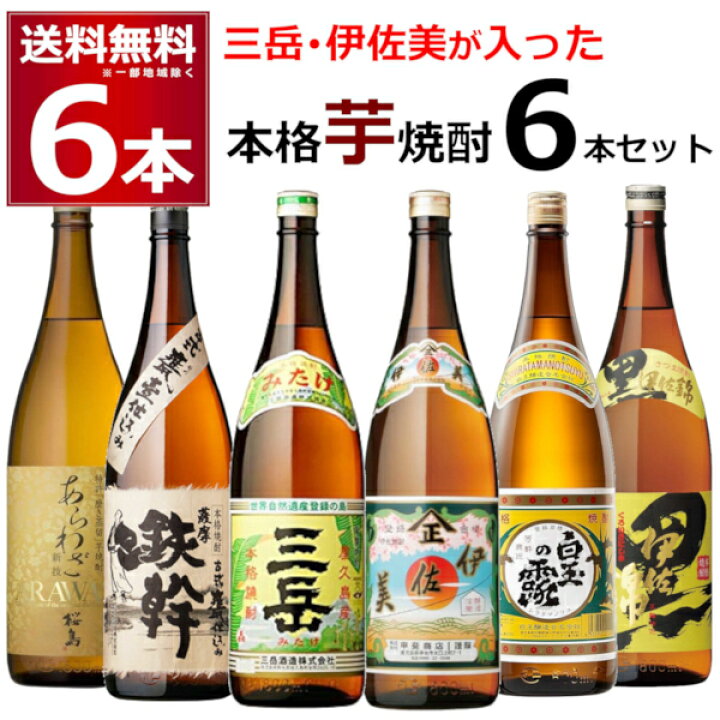 楽天市場】数量限定 芋焼酎 飲み比べ セット 1800ml×6本 おすすめ  