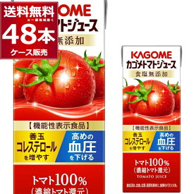 カゴメ トマトジュース 食塩無添加 200ml×48本(2ケース)【送料無料※一部地域は除く】