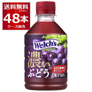 �A�T�q Welch's �E�F���` �O���[�v50 �Ԃǂ��R���̃|���t�F�m�[�� 280ml×48�{(2�P�[�X)�y�����������ꕔ�n��͏����z