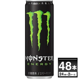 送料無料 モンスター エナジー 355ml×48本 (2ケース) ケース販売 MONSTER ENERGY エナジードリンク 炭酸飲料 栄養ドリンク アサヒ 飲料【送料無料※一部地域は除く】