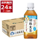 【楽天カード利用＋エントリーでポイント最大16倍】サントリーフーズ 胡麻麦茶 350ml×24本(1ケース)【送料無料※一部地域は除く】