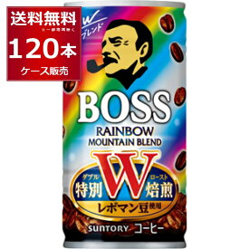 サントリー ボス BOSS 缶コーヒー レインボーマウンテン 185ml×120本(4ケース)【送料無料※一部地域は除く】