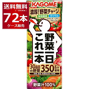 カゴメ 野菜一日 これ一本 200ml×72本(3ケース)【送料無料※一部地域は除く】