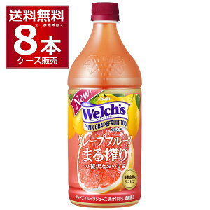 �A�T�q Welch's �E�F���` �s���N�O���[�v�t���|�c100 800ml×8�{(1�P�[�X)�y�����������ꕔ�n��͏����z