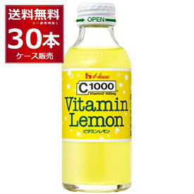 ハウス C1000 ビタミンレモン 140ml×30本(1ケース) 【送料無料※一部地域は除く】