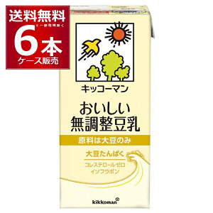 キッコーマン 豆乳飲料 おいしい無調整豆乳 1000ml×6本(1ケース)【送料無料※一部地域は除く】