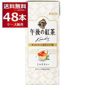 紅茶 紙パック キリン 午後の紅茶 ミルクティー 250ml×48本(2ケース)【送料無料※一部地域は除く】