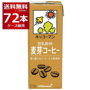 キッコーマン 豆乳飲料 麦芽コーヒー 200ml×72本(4ケース)【送料無料※一部地域は除く】